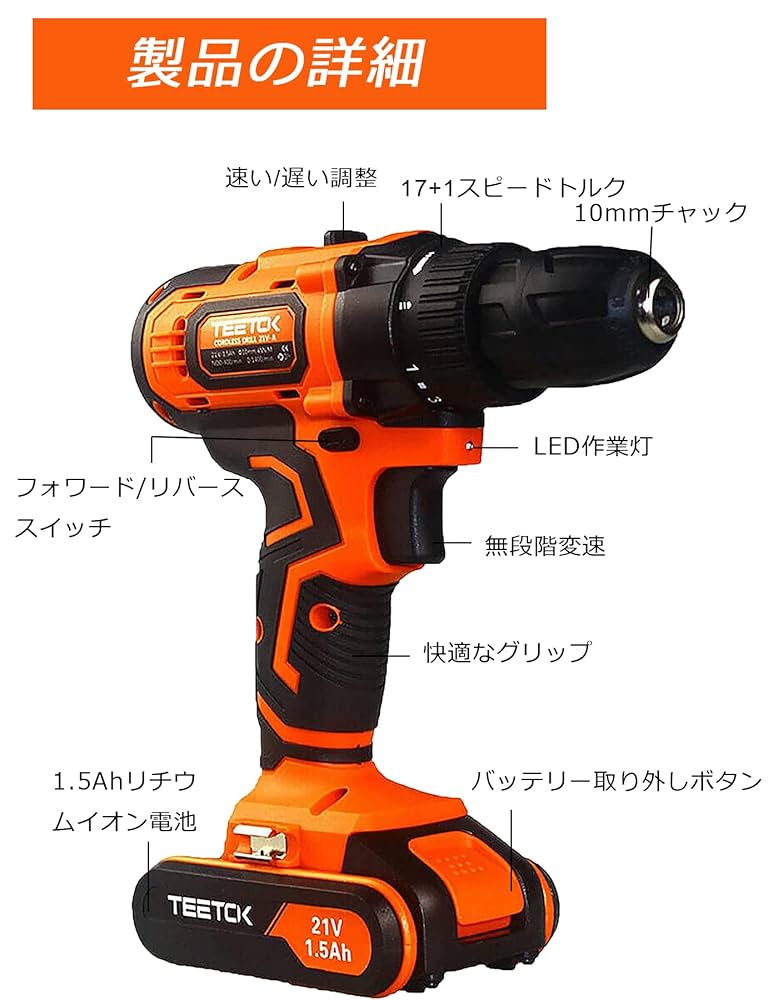 Amazon | TEETOK 電動ドライバー 電動ドリル 21V 最大45N・m 17+